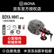 BOYA博雅麥克風(fēng) BY-MM1 單反微單相機手機電腦降噪槍式指向性機頂麥 直播短視頻vlog收音話(huà)筒 MM1標配+3米延長(cháng)線(xiàn)