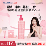 貝德瑪（BIODERMA）【雙11】舒妍粉啫喱潔面卸妝凝膠200ml氨基酸溫和洗面奶敏感肌