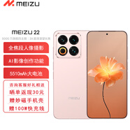 魅族22 魅族 5000萬旗艦四主攝 3X超清潛望長焦 第四代驍龍8s 5G拍照手機(jī) 熱愛粉 16GB+1TB 官方標(biāo)配