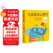 兒童教育心理學(xué)（紀念阿德勒誕辰120周年珍藏版，其子Kurt親筆題字盛贊。)