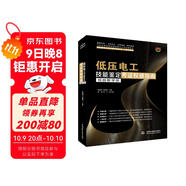 低壓電工上崗入門(mén)電工書(shū)籍 零基礎入門(mén)自學(xué) 電工電路 電工基礎教材 PLC編程教程 實(shí)物接線(xiàn)