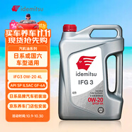 出光/IDEMITSU 全合成機油IFG3 0W-20汽車發(fā)動機潤滑油 SP/GF-6A 4L