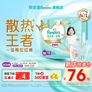 幫寶適【散熱王者】新幫寶適一級幫拉拉褲超薄透氣L-3XL尿不濕尿褲 一級幫拉拉褲XXL25