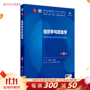 第十版醫學(xué)人衛教材 婦產(chǎn)科學(xué)內科學(xué)外科學(xué)第十版人衛版生理生化病理診斷神經(jīng)病學(xué)第九版系統解剖藥理學(xué)教科書(shū)類(lèi)課本第10輪醫學(xué)教材全套 人民衛生出版社 【科目可選】 組織學(xué)與胚胎學(xué)（第10版）