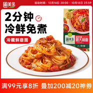 圃美多番茄肉醬意大利面2人份 520g 方便面速食面條 兒童早餐面點