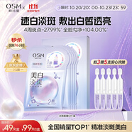 歐詩漫（OSM）珍珠曬后美白面膜金榜補(bǔ)水保濕淡斑痘印去黃提亮男女5片/盒
