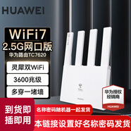 華為wifi6+華為雙千兆路由器家用無線5G雙頻穿墻王全屋wifi信號放大器增強器大戶型電家長漏油器 四核高配WiFi7【運存512M】設(shè)置發(fā)貨