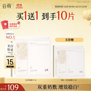 谷雨邱鼎杰同款雙皮奶面膜5片/盒 美白修護補水保濕貼片面膜生日禮物
