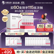 潤百顏華熙生物美白次拋精華30支淡斑提亮補(bǔ)水護(hù)膚品化妝品生日禮物女