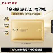 韓束金剛俠面膜377美白淡斑面膜緊致抗皺補水提亮護膚爆款試用裝小樣