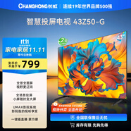 長(cháng)虹歐寶麗43Z50-G 43英寸智能網(wǎng)絡(luò )全面屏 手機投屏 8GB大內存  高清電視機 家電以舊換新國家補貼15%