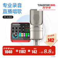得勝（TAKSTAR） MX1 PRO（三代） 直播聲卡設(shè)備套裝手機k歌電腦唱歌錄音主播聲卡 PC-K200麥克風套餐