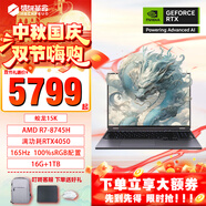機械革命蛟龍16Pro游戲本 2025新品銳龍R9HX 旗艦AIPC 滿(mǎn)血RTX5050/5060/5070電競設計辦公筆記本電腦 爆款旗艦銳龍R7/4050/16+1T/165Hz 電競爆款升級定制
