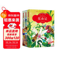 古今中外經(jīng)典故事：昆蟲記+中國古代寓言故事+中外科學家的故事小學生 彩圖注音版 課外書 全3冊