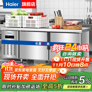 海爾（Haier）保鮮工作臺(tái)冷凍臥式廚房操作臺(tái)商用冰柜單溫冷藏餐飲后廚不銹鋼冷柜冰吧臺(tái) 【海星款】430加強(qiáng)不銹鋼板冷藏冷凍可切換1.5米