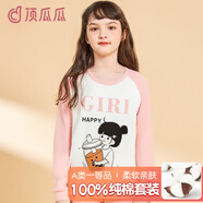 頂瓜瓜兒童秋衣秋褲套裝女孩秋冬純棉保暖內衣中小學(xué)生打底棉毛衫 粉色奶茶女孩 （套裝） 150 建議體重56-70斤