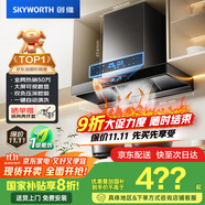 創(chuàng)維（Skyworth）歐式頂吸抽排油煙機(jī)家用T型21立方大吸力以舊換新家電國(guó)家補(bǔ)貼20%一級(jí)能效自凈清洗Y1H可配燃?xì)庠?
                                         title=
