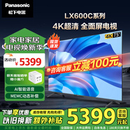 松下（Panasonic）電視 43/50/55/65/75英寸4K超清懸浮全面屏開(kāi)機無(wú)廣告雙頻WiFi AI智能語(yǔ)音MEMC LX600 75英寸 TH-75LX600C 上門(mén)安裝 含普通掛架