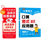 三年級(jí)下冊(cè)口算題卡+豎式計(jì)算+應(yīng)用題 同步3年級(jí)人教版數(shù)學(xué)思維專項(xiàng)訓(xùn)練習(xí)一課一練速算天天練