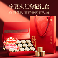 杞里香紅枸杞子禮盒300g寧夏頭茬特優(yōu)級節(jié)日團購送長輩禮物滋補品免洗茶