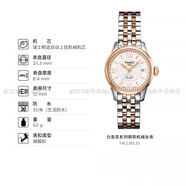 天梭（TISSOT）1853力洛克系列機械鋼帶商務(wù)簡(jiǎn)約手表女表 銀盤(pán)間金鋼帶-羅馬數字和條字刻度T41.2.183