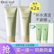一葉子深層補(bǔ)水保濕洗面奶清潔洗臉潔面乳膏夏季泡沫豐富男女學(xué)生護(hù)膚品 （水漾補(bǔ)水）酪梨潔面80g*2
