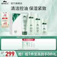 植物醫(yī)生護(hù)膚品高山白茶護(hù)膚品套裝禮盒補(bǔ)水保濕控油清爽不油膩水乳送禮 新款禮盒：潔+水+乳+精華