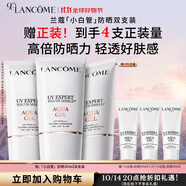 蘭蔻輕透水漾防曬乳30ml雙支裝小白管隔離清爽護(hù)膚禮盒生日禮物送女友