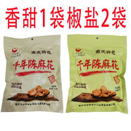 千年陳重慶特產(chǎn)小吃零食禮盒大禮包磁器口陳麻花傳統(tǒng)手工糕點網(wǎng)紅伴手禮 椒鹽味2袋香甜味1袋