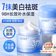 OHBT377面霜乳液50g男女士美白祛斑補水保濕抗皺去黃提亮黑色素護(hù)膚品