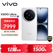 vivo X200 Ultra 16GB+1TB 衛(wèi)星通信版 銀調 蔡司三大定焦大師鏡頭 藍圖自研影像雙芯 AI手機