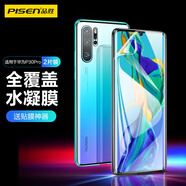 品勝 適用于華為P30Pro高清水凝膜 華為軟膜曲面包邊覆蓋高清水凝膜 華為曲面屏保兩片裝