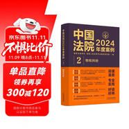 中國(guó)法院2024年度案例·物權(quán)糾紛