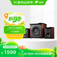 惠威（HiVi）M50WMKIII電腦音箱2.1聲道有源多媒體藍(lán)牙音響6.5英寸低音炮家用桌面音響手機(jī)音響