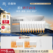 百雀羚（PECHOIN）多肽聚膠光感面膜膠原水光抗皺補(bǔ)水免洗保濕涂抹品質(zhì)國貨教師禮物