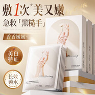 美白方程式（WHITENING XEQ）煙酰胺護手膜嫩白保濕補水嫩膚去死皮干裂粗糙倒刺脫皮淡化細(xì)紋 嫩白手膜*3盒 (5對/盒)