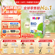 喜寶（HiPP）BIO有機(jī)嬰幼兒配方奶粉 德國(guó)原裝進(jìn)口600g單盒裝 12+段 （12-24個(gè)月） 600g