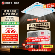 志高（CHIGO）中央空調2/3/5/6匹p天花機冷暖節能嵌入式天井機吸頂空調八面出風(fēng)家商用辦公室工廠(chǎng)會(huì )議室商鋪空調 3匹 一級能效 【變頻冷暖】適用25-40㎡