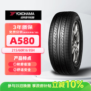 優(yōu)科豪馬橫濱輪汽車(chē)輪胎 215/60R16 95H A580 適配雅閣凱美瑞思鉑睿天籟