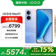 vivo iQOO Neo11 16+1T 面對疾風(fēng) 國家補貼 驍龍8 至尊版  7500mAh藍海電池 手機【移動(dòng)補貼】