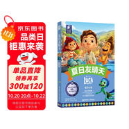 贈(zèng)英文音頻迪士尼同名電影有聲小說 夏日友晴天 中英雙語(yǔ)版讀物 中文英文全彩色迪士尼皮克斯出品彩虹書大電影小學(xué)中學(xué)生閱讀