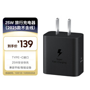 三星 Samsung 25W原裝旅行充電頭適配安卓手機(jī)平板快充氮化鎵加速充電器Type-C黑色 2025款