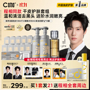 C咖【程相同款】清泡沫洗面奶+酸酶水+清潔泥膜-干皮護(hù)膚套裝女