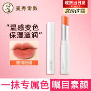 曼秀雷敦變色潤(rùn)唇膏有色女滋潤(rùn)補(bǔ)水保濕不易沾杯不容易掉色防干裂可用 02變色#珊瑚粉橘-2g