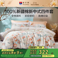 富安娜床上四件套 100%全棉印花床單套件 單雙人被套 203*229cm 翎玥