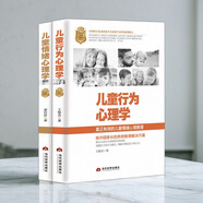 正版2冊?xún)和榫w心理學(xué)  兒童行為心理學(xué)0-12歲學(xué)前兒童與青少年行為發(fā)展與教育心理學(xué)溝通手冊 龐向前 套裝2冊 兒童行為心理學(xué)+情緒心理學(xué)