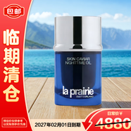 萊珀妮魚子夜間精粹油20ml 生日禮物女外盒微瑕【臨期清倉】
