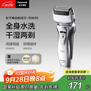 松下（Panasonic）剃須刀電動(dòng)往復(fù)式男士刮胡刀全身水洗雙刀頭 生日禮物生日禮物送男友送老公RW30