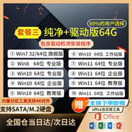 系統u盤(pán)win10/win11/win7一鍵裝機64G專(zhuān)業(yè)版純凈無(wú)捆綁解決電腦藍屏黑屏一對一技術(shù)指導 64G帶驅動(dòng)win11/win10/win8/w7