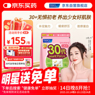 FANCL HealthScience女性30+復合維生素每日營養(yǎng)包30日量 VBVC膠原蛋白細膩紅潤透亮
